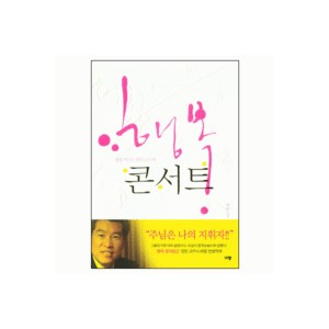 행복콘서트 - 안민