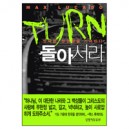 TURN 돌아서라-맥스 루케이도