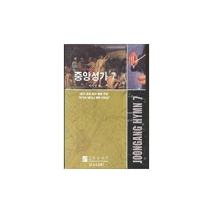 중앙성가 7집 악보 