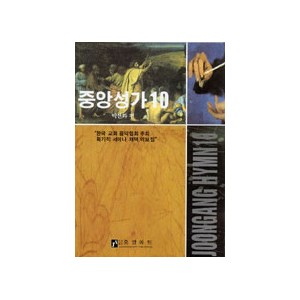중앙성가 10집 악보 