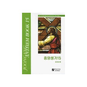 중앙성가 15집 악보 