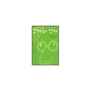 강자와 약자-폴 투르니에