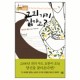 교회 가기 싫다고? (So You Don't Want To Go To Church Anymore) - 제이크 콜슨