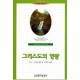 그리스도의 영광