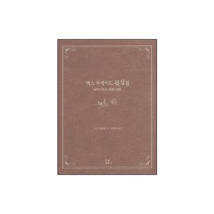 맥스 루케이도 묵상집 - 맥스 루케이도