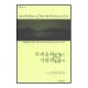 두려움의 집에서 사랑의 집으로 (out of the house of Fear into the house of Love) - 오대원
