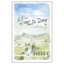 삭개오의 고백 (Testimony of a Tax Collector) - E.K.베일리