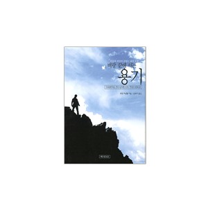벼랑끝에 서는 용기 - 로렌 커닝햄 