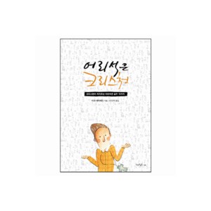어리석은 크리스천 -  마크 애터베리