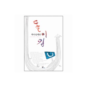 하나님께로 돌이킴 (The Power of Determination) - 조이스 마이어