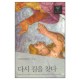 다시 길을 찾다