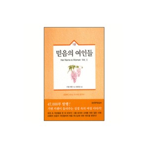 믿음의 여인들1-기엔 카젠