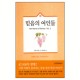 믿음의 여인들1-기엔 카젠