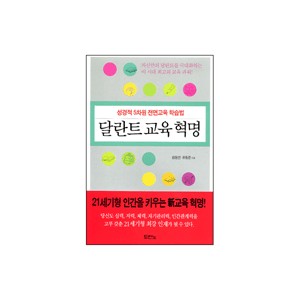 달란트 교육 혁명 - 원동연,유동준