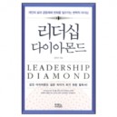 리더십 다이아몬드 - 김덕수