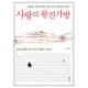사랑의 왕진가방 - 박세록