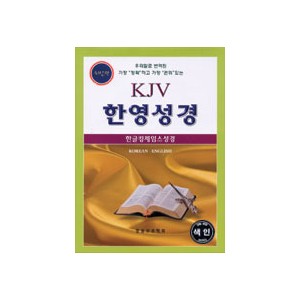 KJV한영성경 중단