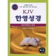 KJV한영성경 중단