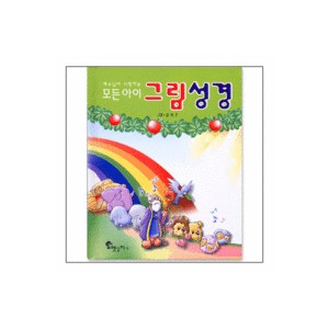 모든 아이 그림 성경 