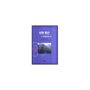 성령 충만 그 아름다운 삶 (The wonderful spirit filled life) - 찰스 스탠리 