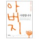하나님의 강한 능력으로 역사하기 - 릭 조이너