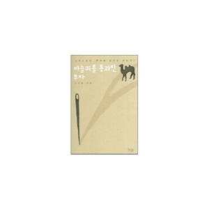 바늘귀를 통화한 부자-깅영봉