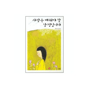 사랑은 배워야 할 감정입니다-월터 트로비쉬