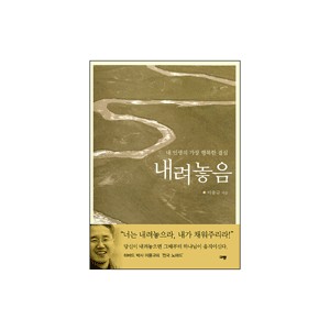 내려놓음
