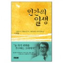 인간의 일생