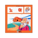 노아 - 안녕하세요 키즈북 시리즈 2 