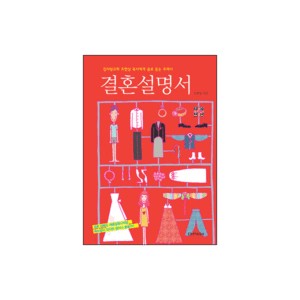 결혼설명서-조현삼