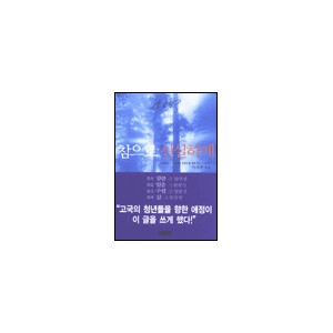 참으로 신실하게-이재철 
