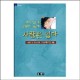 하나님이 고치지 못할 사람은 없다-박효진