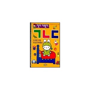 썼다지웠다 ㄱ ㄴ ㄷ