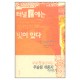터널 끝에는 빛이 있다-데이비드 자이든