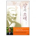 왕의 초대 - 김영숙