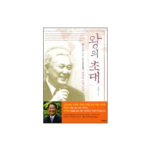 왕의 초대 - 김영숙