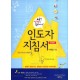 [개정판] 어? 성경이 읽어지네! - 인도자 지침서 (PPT CD포함)  