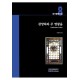 찬양하라 주 영광을-CHORAL21성가합창곡집8(악보) - 이병직 편