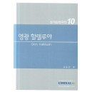 영광 할렐루야 CHORAL21성가합창곡집10(악보) - 김동현 편