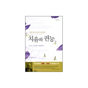 치유와 권능 (Healing,Power ＆ Authority) - 손기철