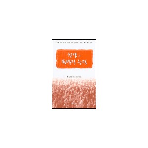 찬양의 폭발적 능력 - 돈 고셋