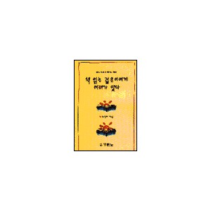 책 읽는 젊은이에게 미래가 있다 - 조만제