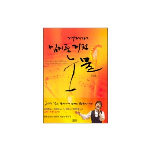 꺼져가는 심지를 지핀 눈물-김명옥