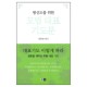 평신도를 위한 모범 대표 기도문 - 윤요셉