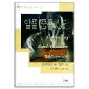 알콜 중독 상담 (Counseling Adult Children of Alcoholics) 	- 산드라 윌슨