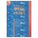 매력있는 교회 만들기
