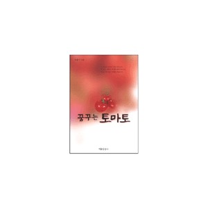 꿈꾸는 토마토 