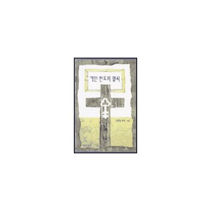 개인전도의 열쇠 
