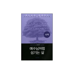 사역 : 예수님처럼 섬기는 삶 (experiencing CHRIST together) - 새들백교회 평신도 리더십 팀